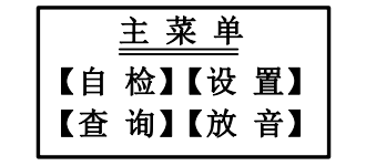 西藏海灣消防廣播電話一體機(jī)GST-GD-N90主菜單