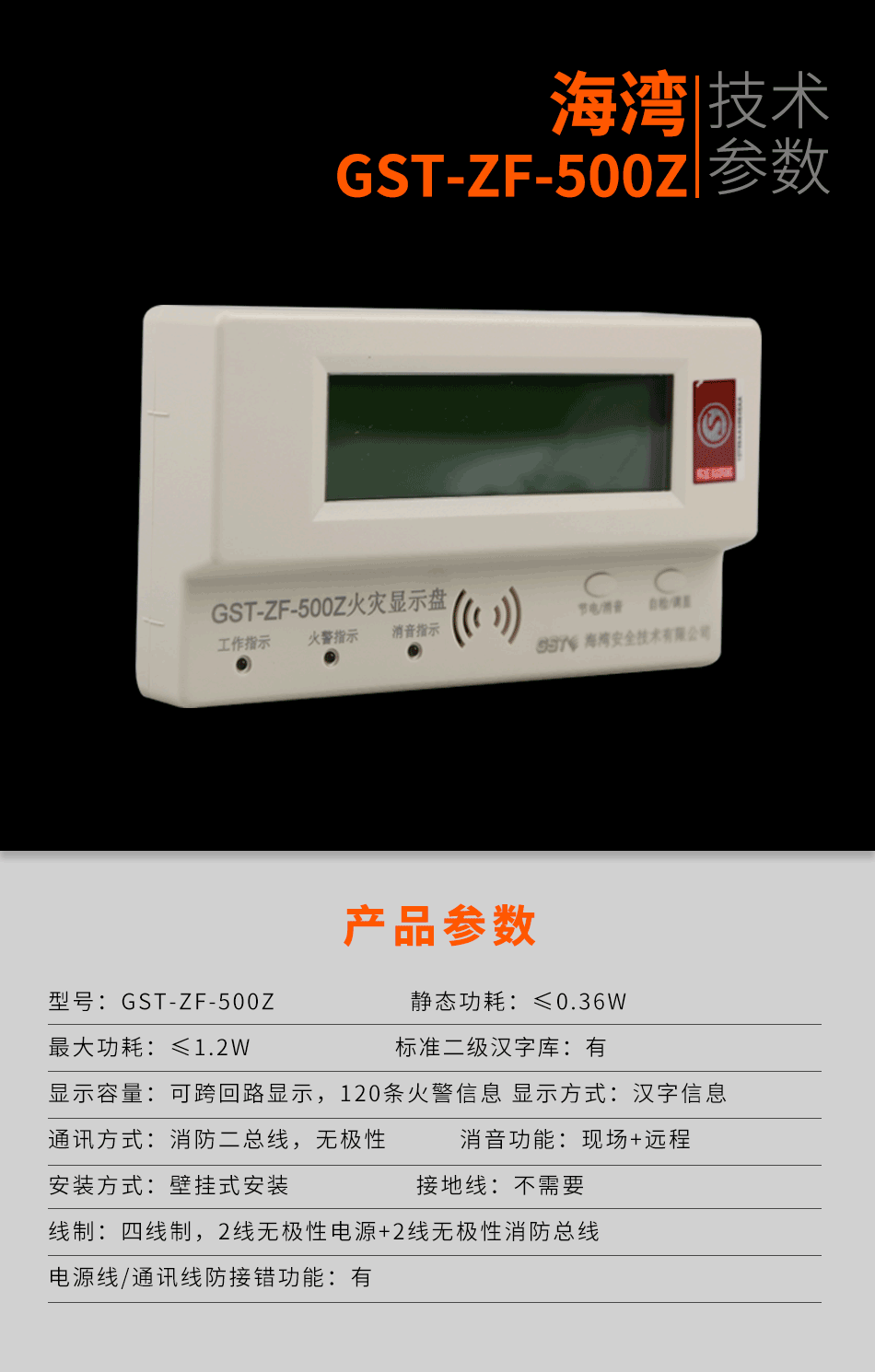 GST-ZF-500Z總線(xiàn)型火災(zāi)顯示盤(pán)參數(shù)