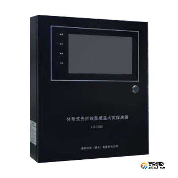 西藏海灣LS1000分布式光纖型感溫火災探測器(信號處理單元）
