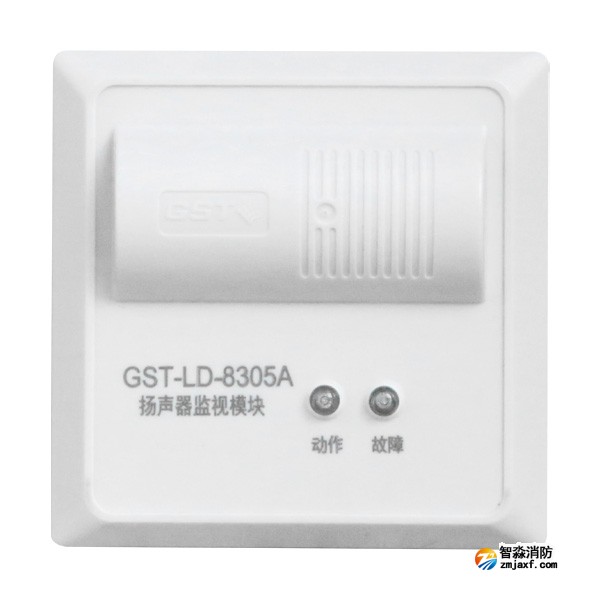 西藏海灣GST-LD-8305A揚(yáng)聲器監(jiān)視模塊