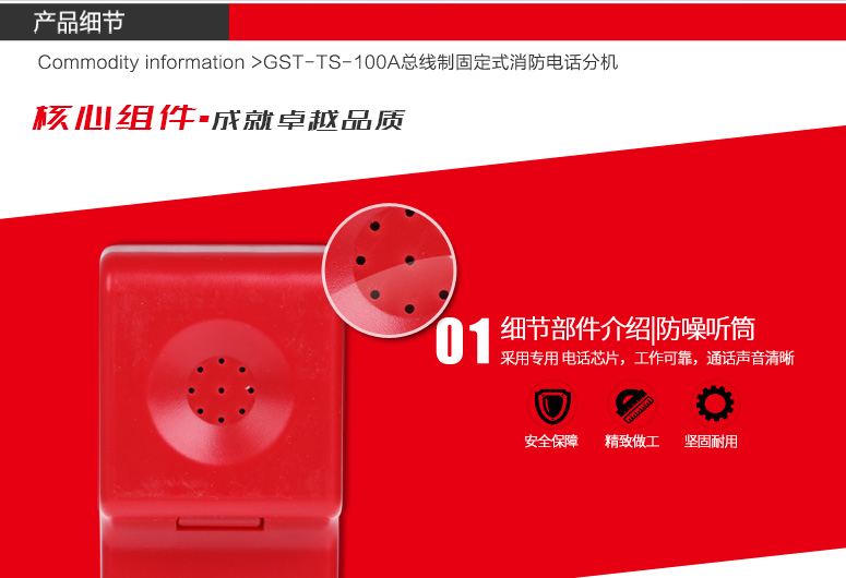 GST-TS-100A消防電話(huà)分機(jī)聽(tīng)筒細(xì)節(jié)展示