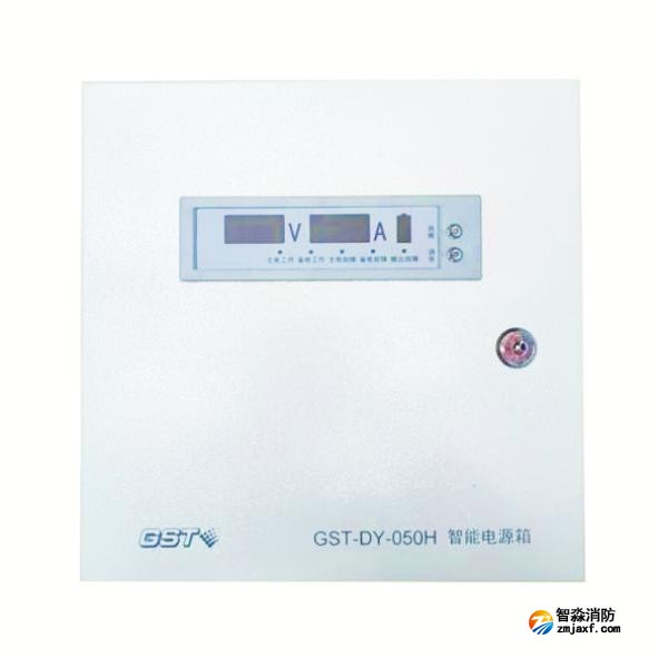 西藏海灣GST-DY-050H智能電源箱 DC24V/2A輸出