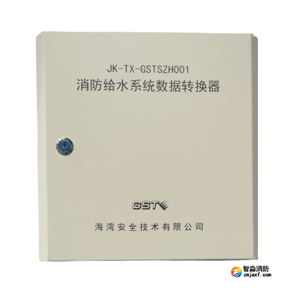 西藏海灣JK-TX-GSTSZH001消防給水系統(tǒng)數(shù)據(jù)轉(zhuǎn)換器
