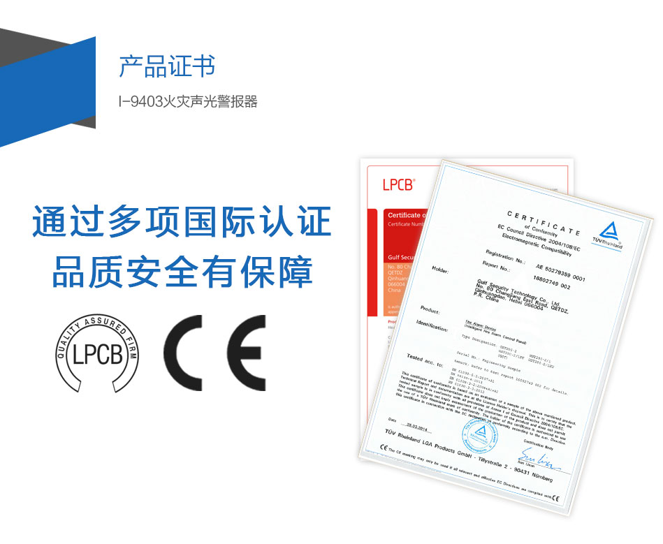 I-9403火災聲光警報器產品證書