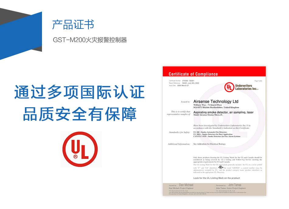GST-M200西藏火災(zāi)報(bào)警控制器產(chǎn)品證書