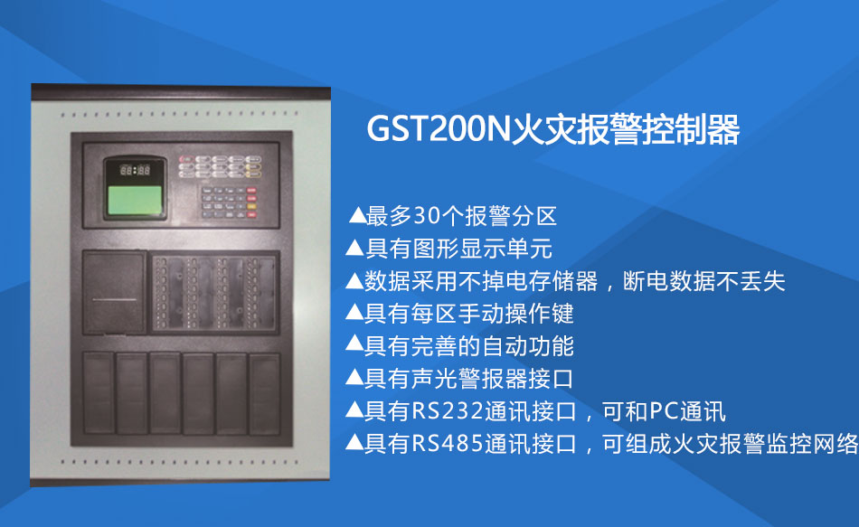 GST200-2西藏火災報警控制器特點