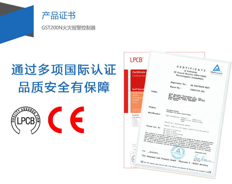 GST200-2西藏火災報警控制器產(chǎn)品證書
