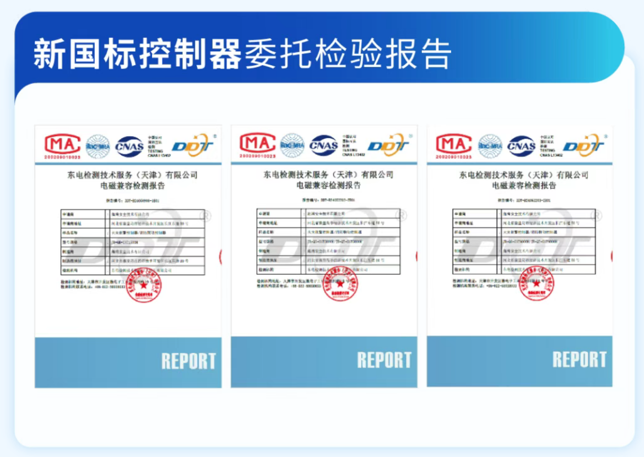 新國標西藏火災報警控制器雷托檢驗報告